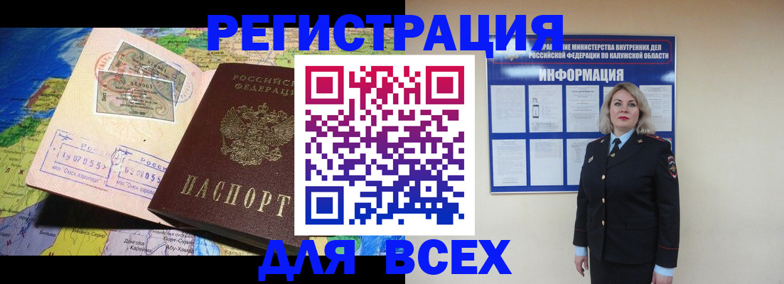 купить прописку в Подольске