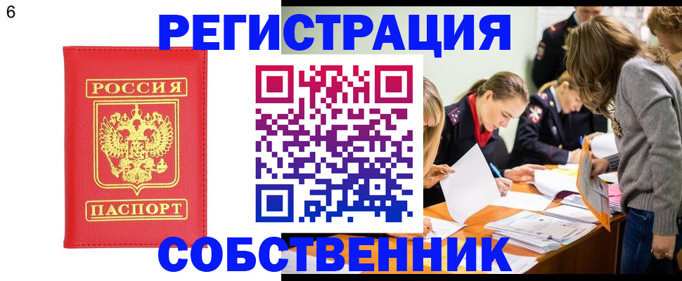 временная регистрация в Подольске