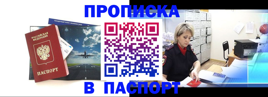 временная регистрация адрес в Подольске