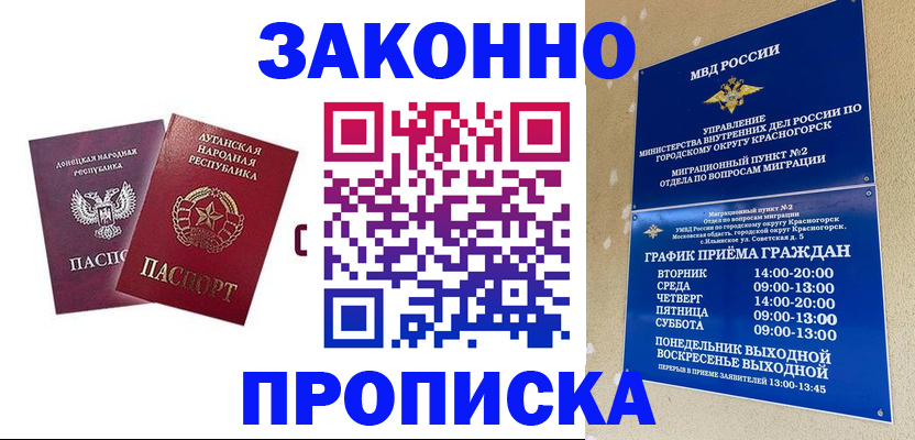 прописка в Подольске