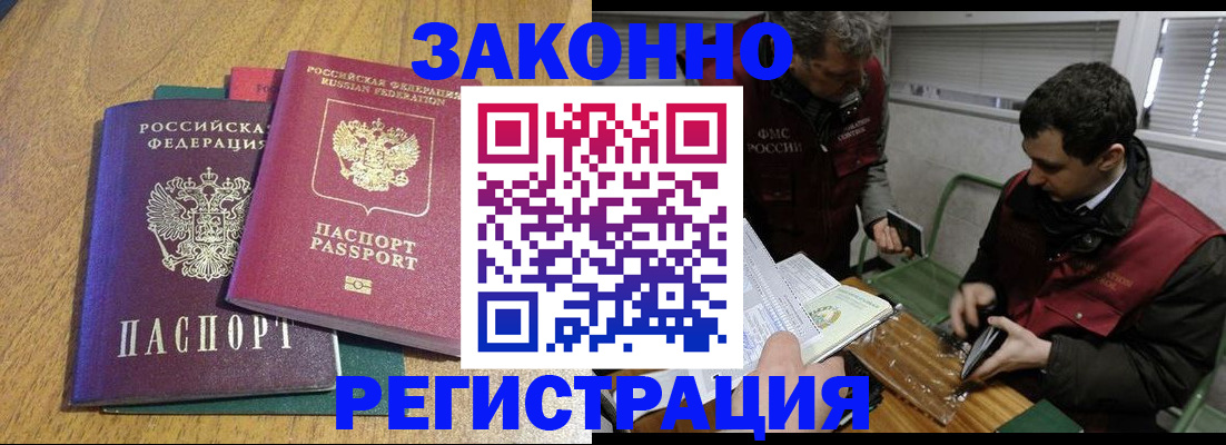 прописка 2025 в Подольске