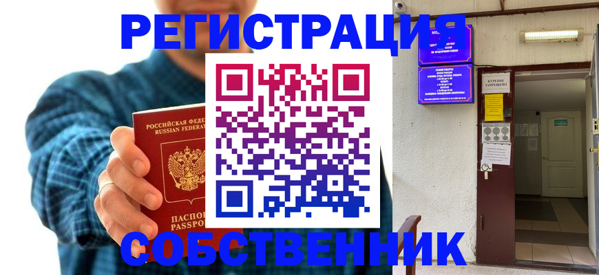 прописка ребенка в Подольске
