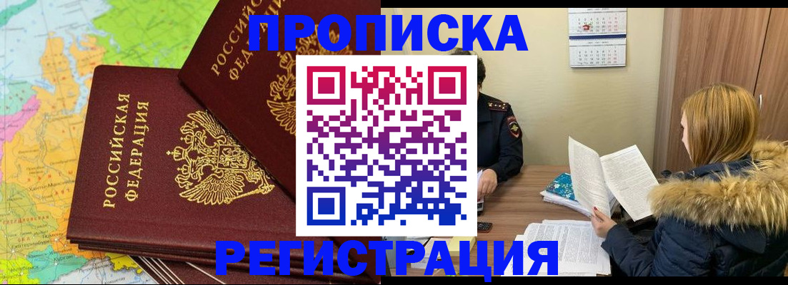 временная регистрация поиск в Подольске
